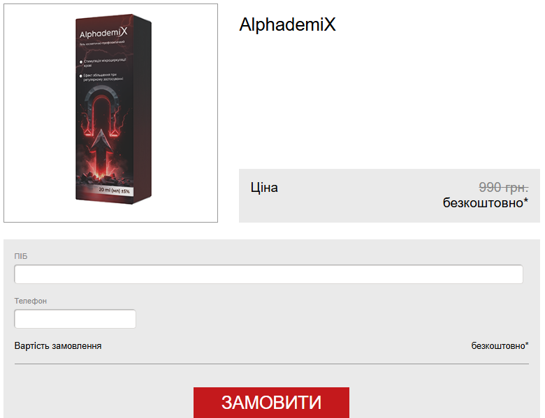 Альфадемікс Гель