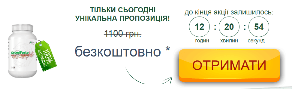 Гельміфорте склад