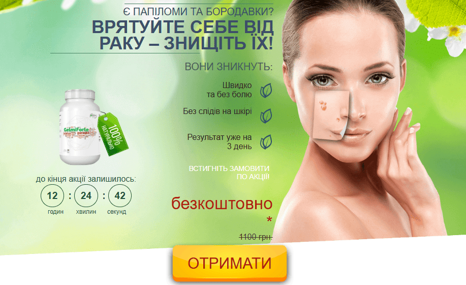 Гельміфорте