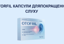 Отофрил Капсули