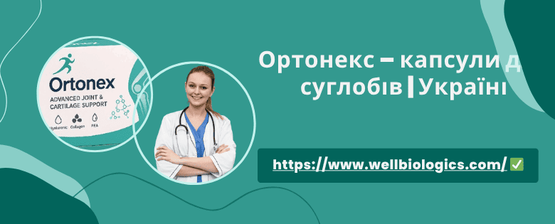 Ortonex відгуки