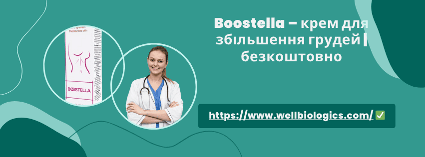 boostella купить
