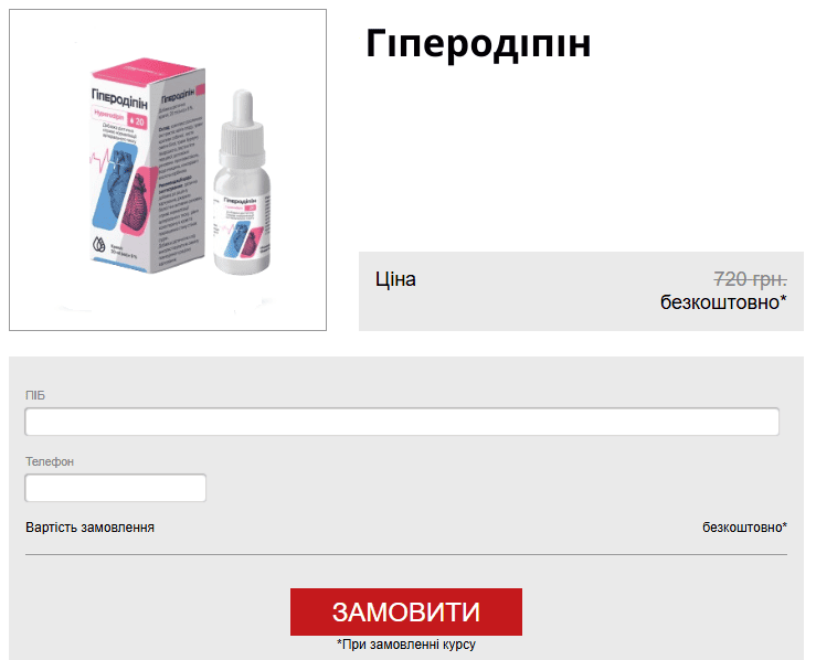 Гіперодіпін ціна