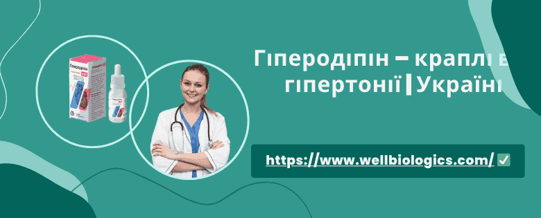 Гіперодіпін – краплі
