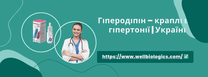Гіперодіпін – краплі