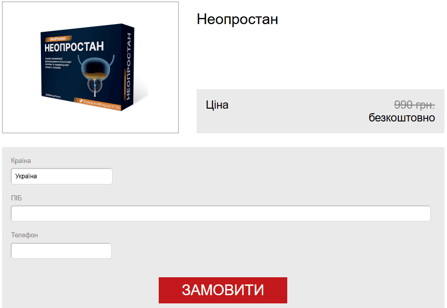 Неопростан капсули