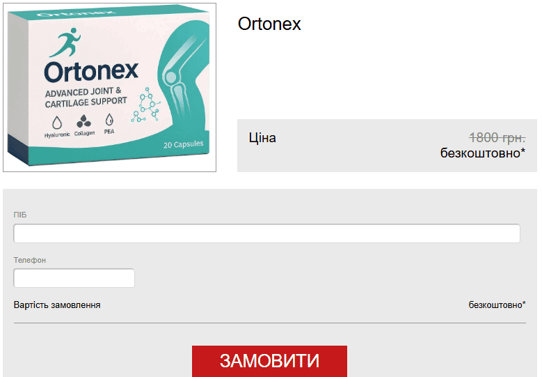 Ортонекс капсули