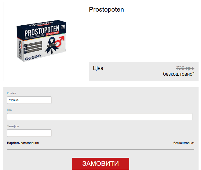 Простопотен ціна