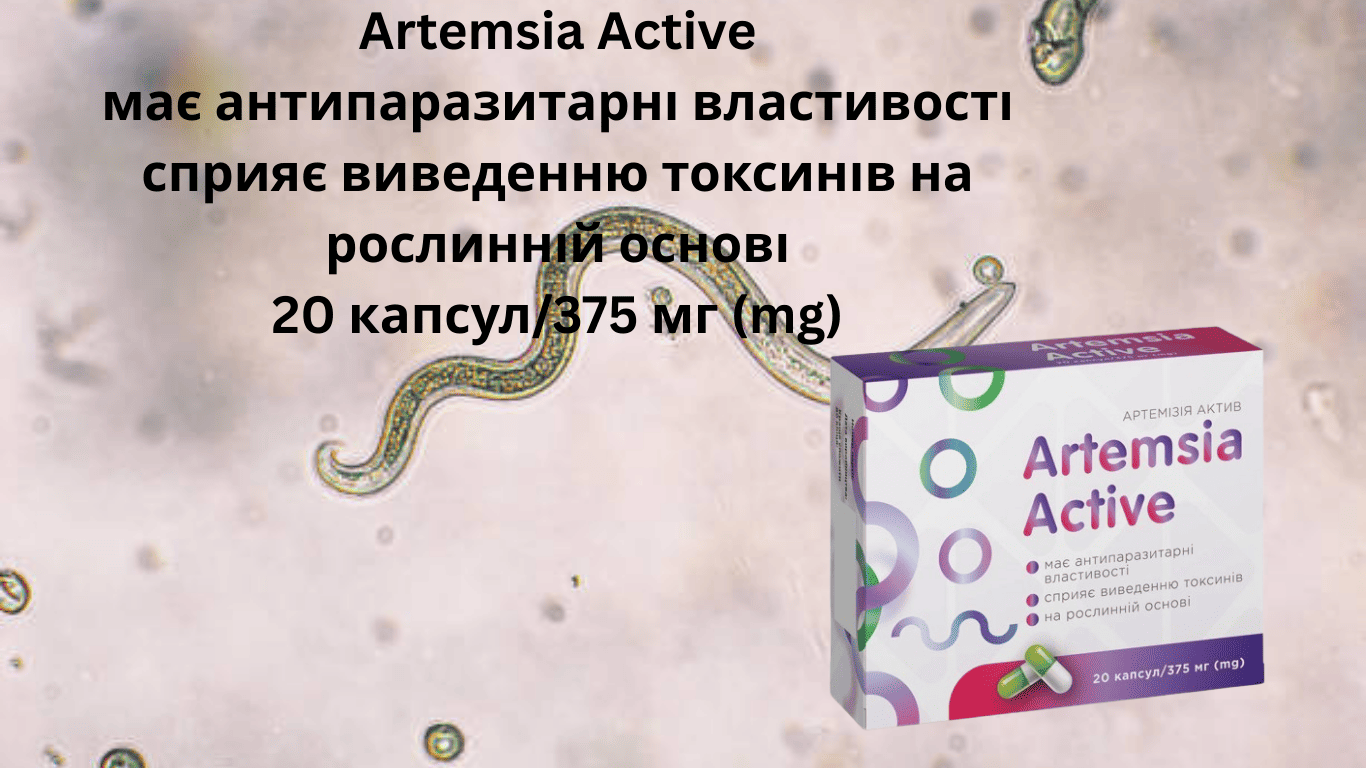Artemisia Active купити