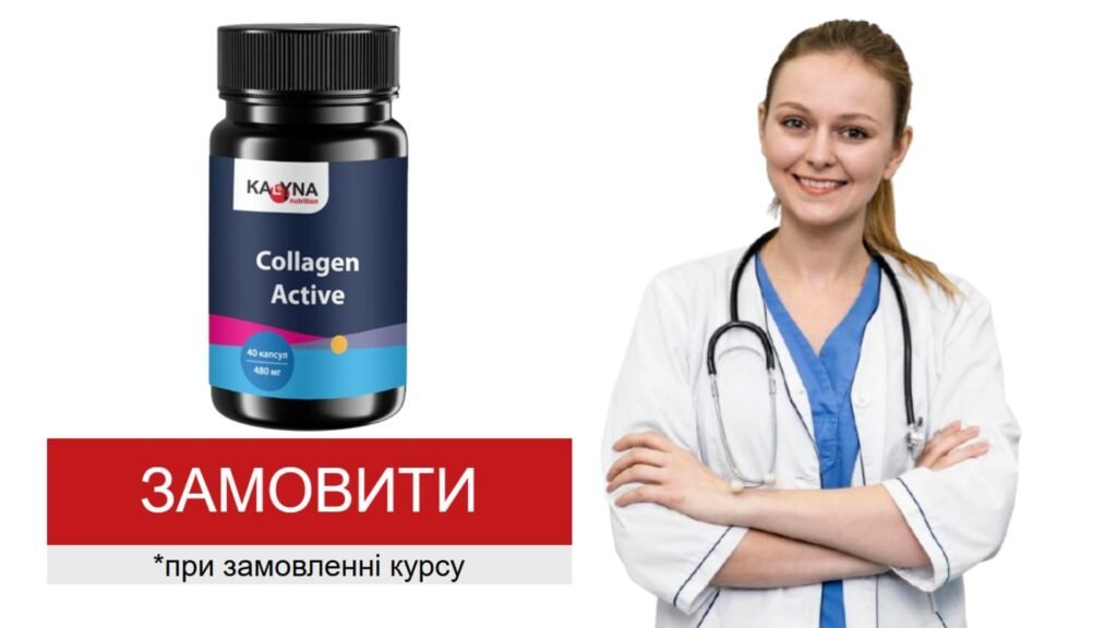 Collagen Active для суглобів