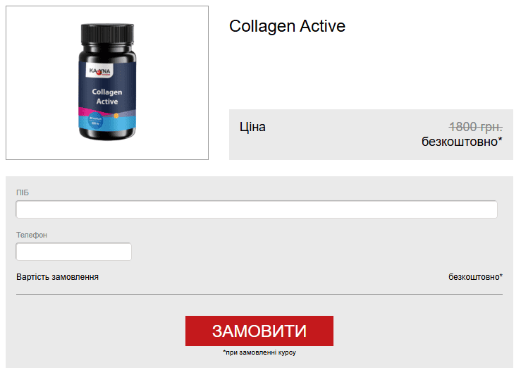 Collagen Active Ціна