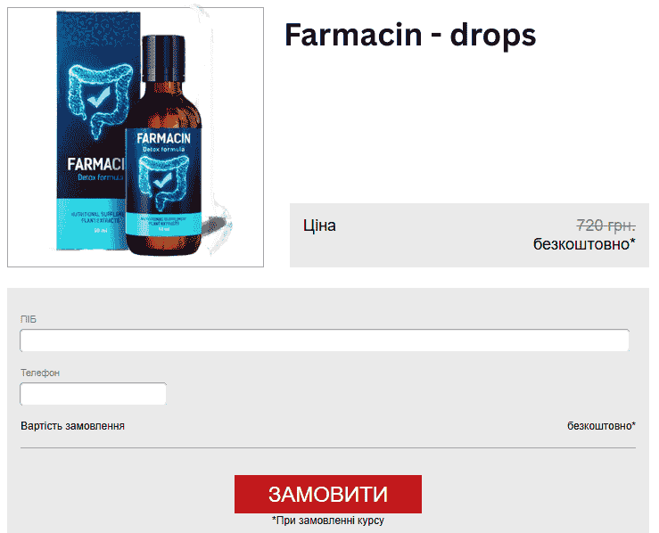 Farmacin відгуки