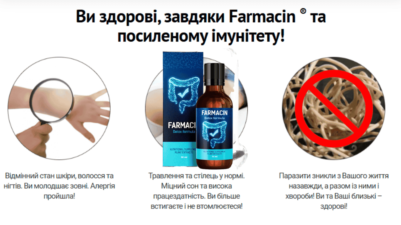 Farmacin ціна