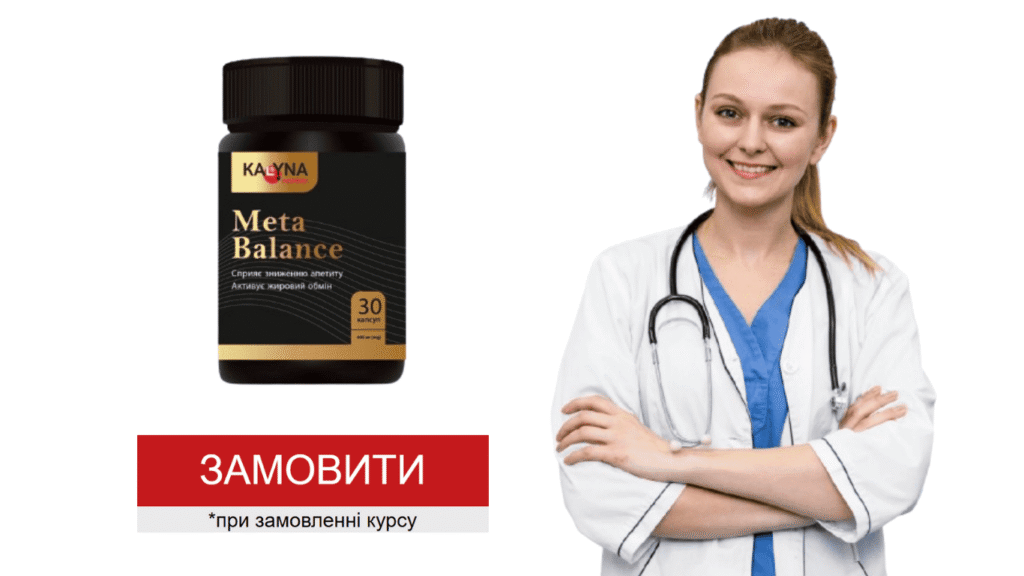 Meta Balance капсули