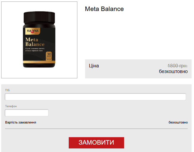 Meta Balance ціна в Україні