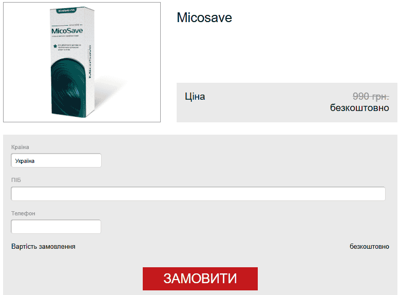 MicoSave гель