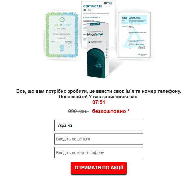 MicoSave інструкція