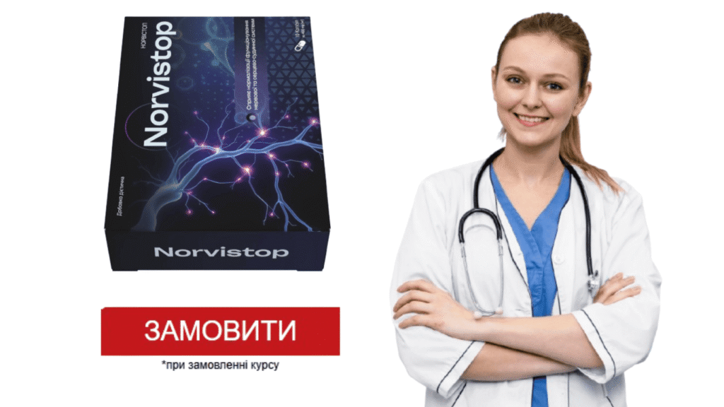 Norvistop відгуки