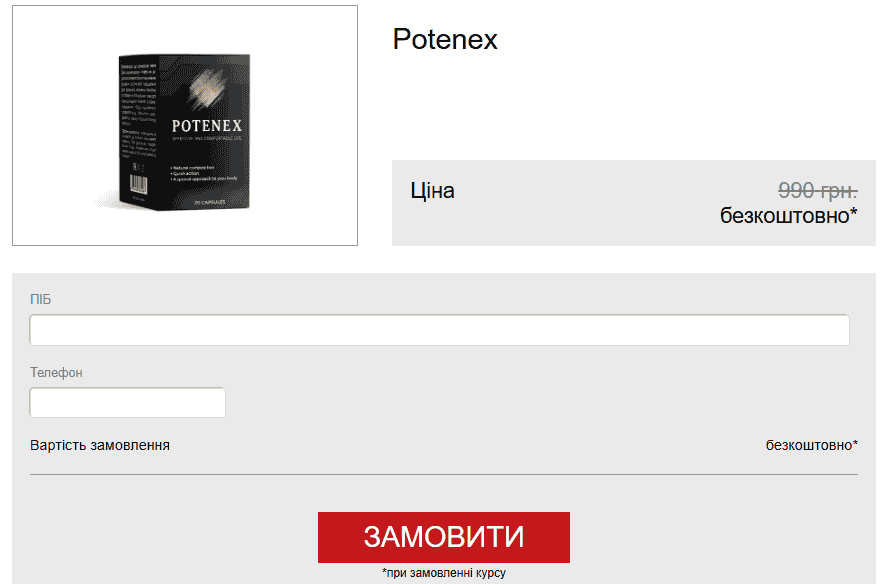Potenex Ціна