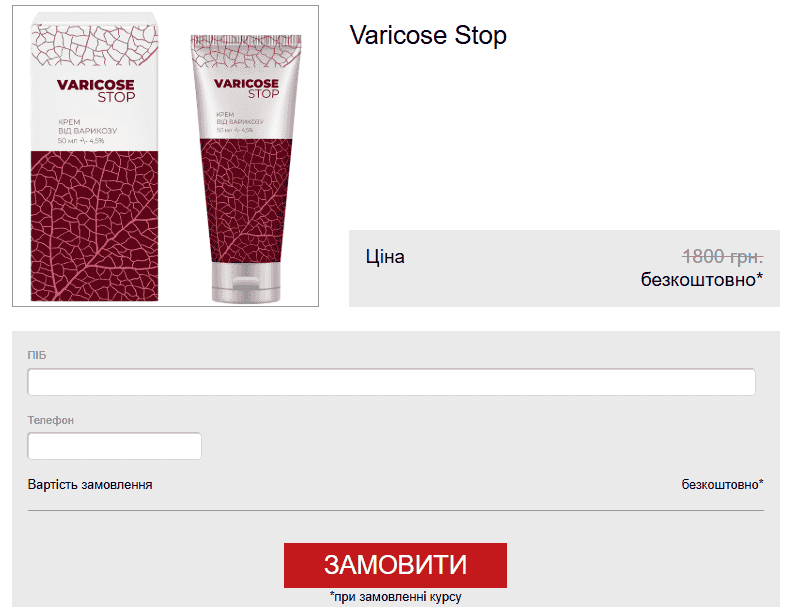 Varicose Stop Україна