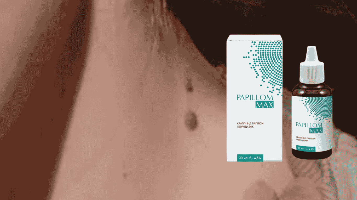 Papillom max відгуки