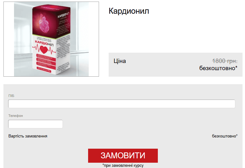 Кардіоніл краплі