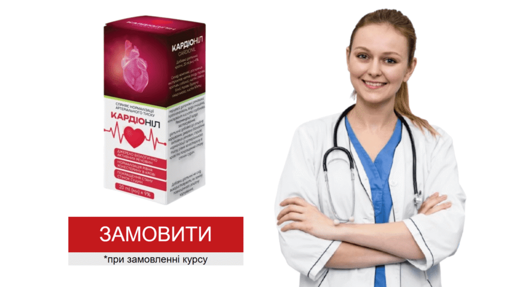 Кардіоніл інструкція