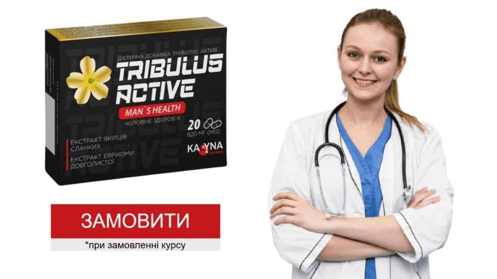 Трибулус Актив