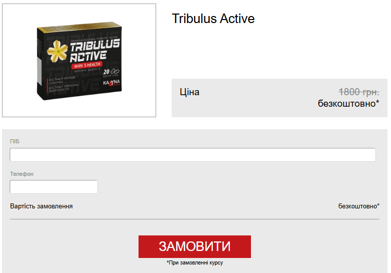 Трибулус Актив ціна