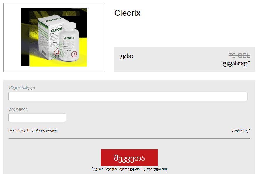 Cleorix ფასი