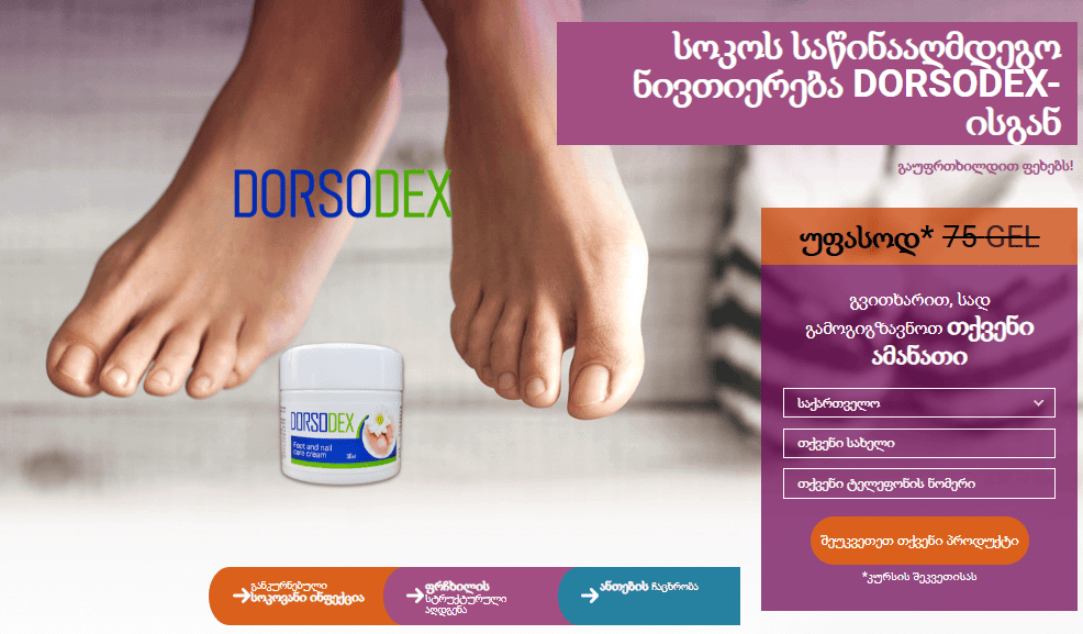 Dorsodex უპირატესობები