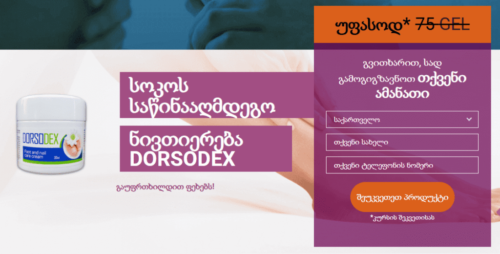 Dorsodex ფასი