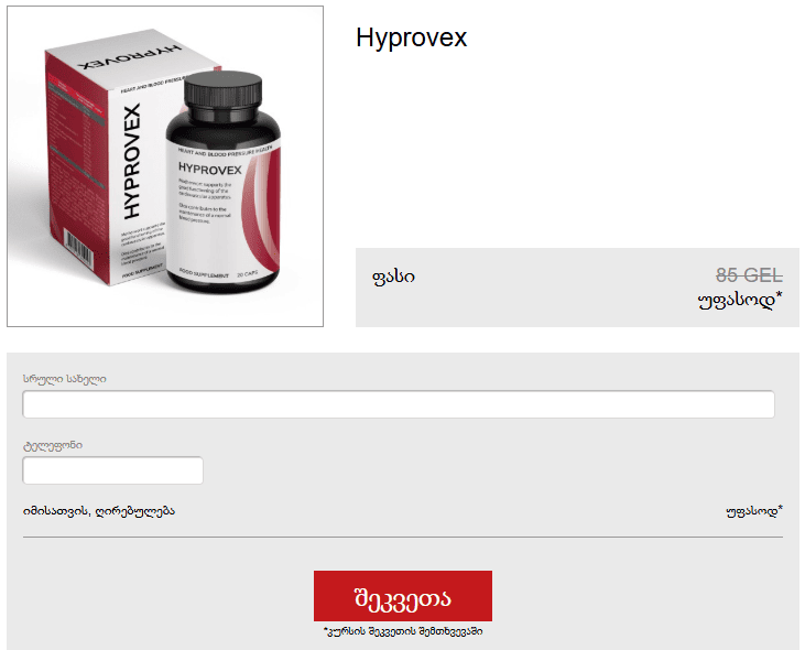 Hyprovex ფასი