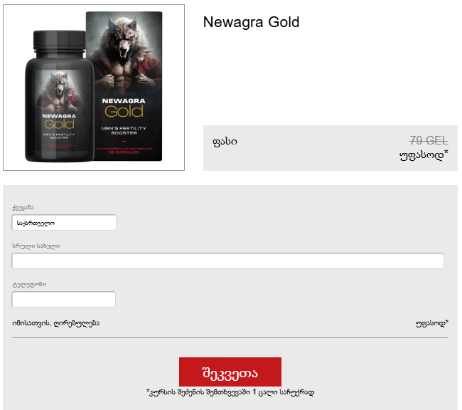 Newagra Gold ფასი