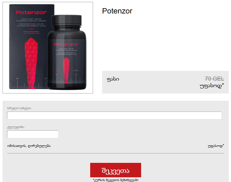 Potenzor ფასი