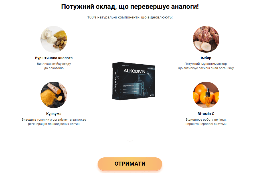 Алкодівін Україна