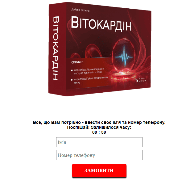 Вітокардін капсули