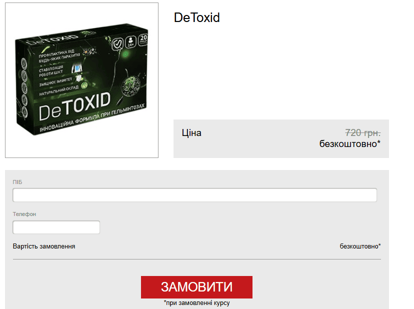 ДеТоксід відгуки