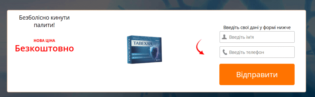 Табексан від куріння