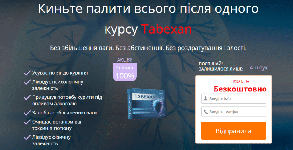 Табексан ціна Україна