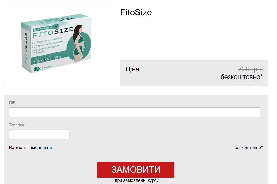 ФітоСайз капсули