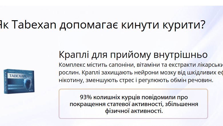 купити Табексан в Україні