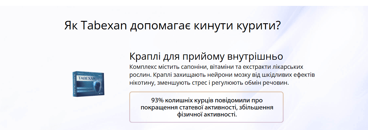 купити Табексан в Україні