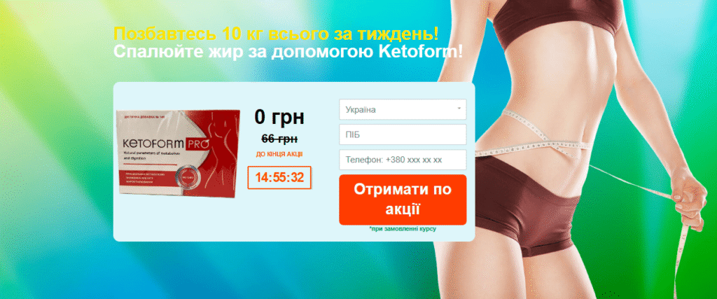 Ketoform Pro ціна Україна