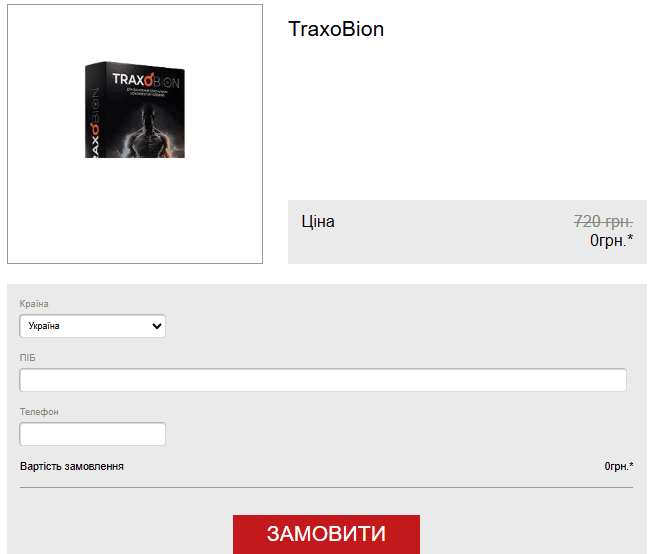 TraxoBion капсули для потенції