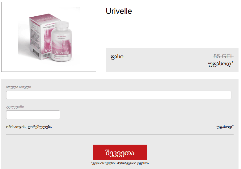 Urivelle მიმოხილვები