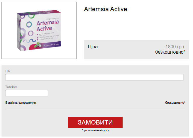 Де купити Artemsia Active