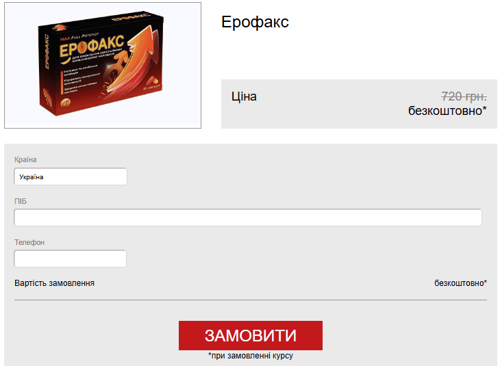 Erofax капсули для потенції