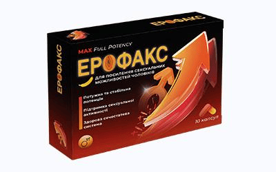 Капсули Ерофакс