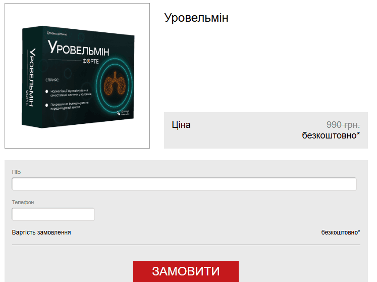 Уровельмін капсули від простатиту